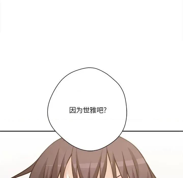 越界的20岁 越界的20岁-第 40 话 第13页