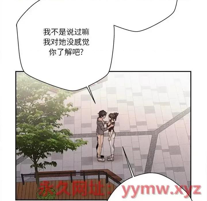 越界的20岁 越界的20岁-第 40 话 第16页