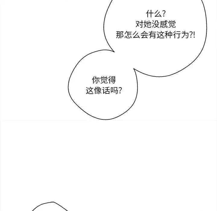 越界的20岁 越界的20岁-第 40 话 第17页