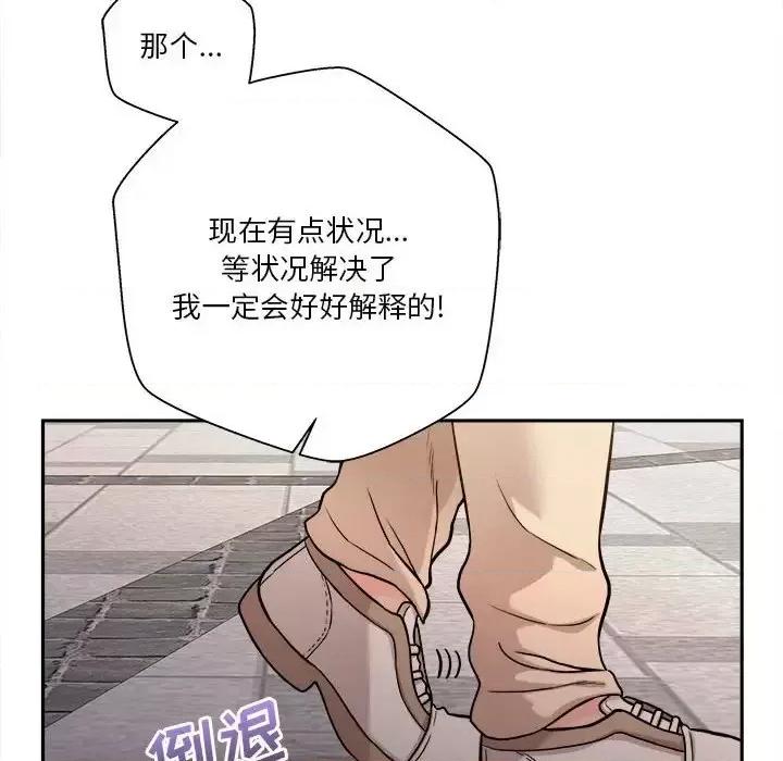 越界的20岁 越界的20岁-第 40 话 第18页