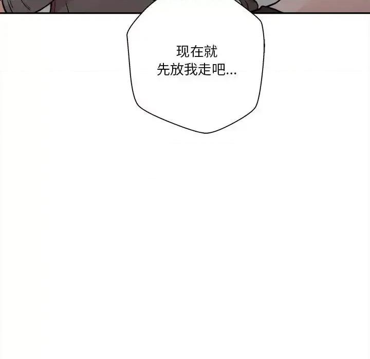 越界的20岁 越界的20岁-第 40 话 第21页