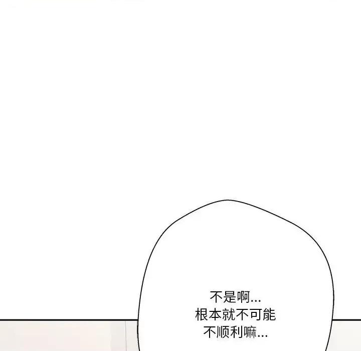越界的20岁 越界的20岁-第 40 话 第36页