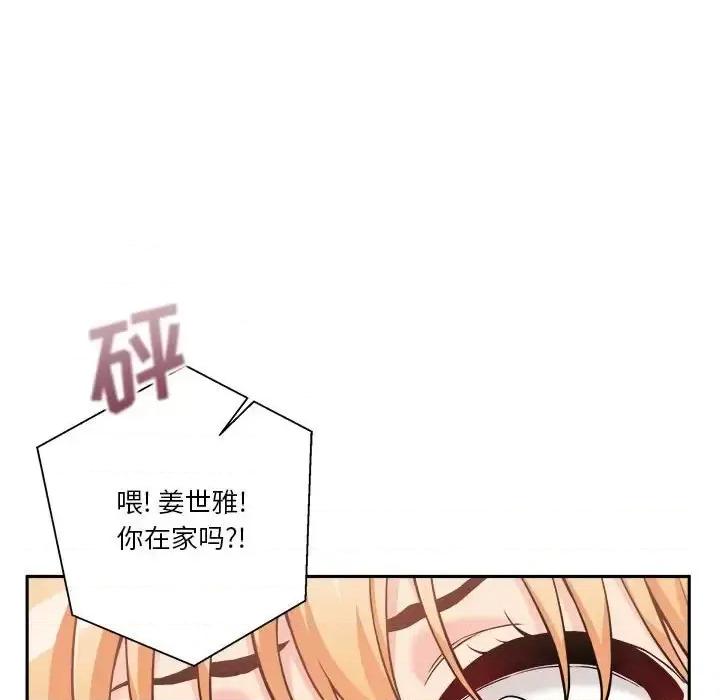 越界的20岁 越界的20岁-第 40 话 第43页