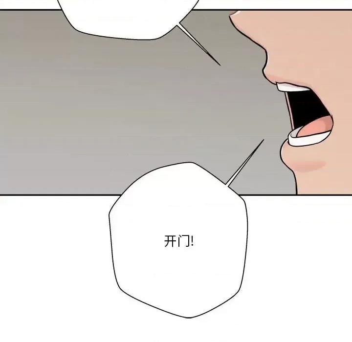 越界的20岁 越界的20岁-第 40 话 第46页