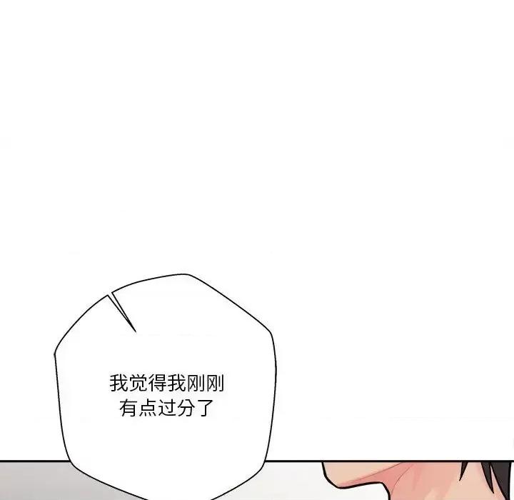 越界的20岁 越界的20岁-第 40 话 第47页