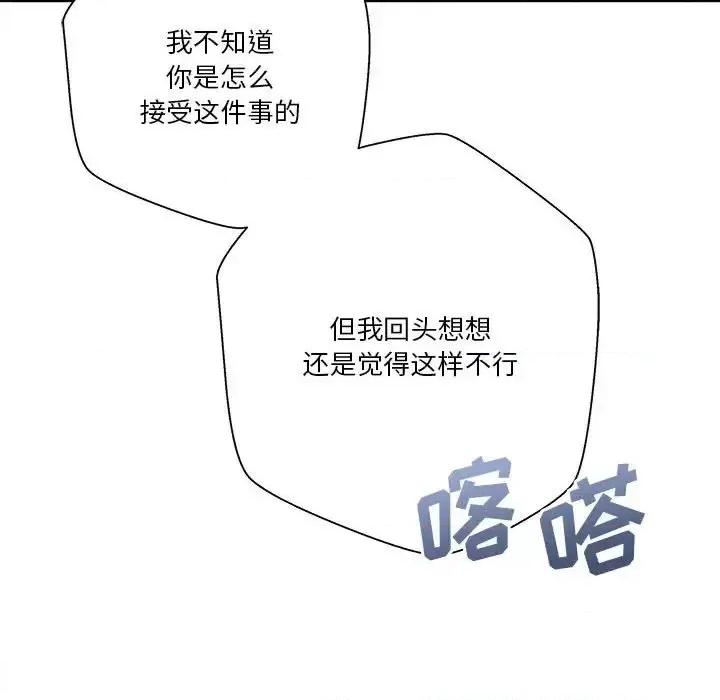 越界的20岁 越界的20岁-第 40 话 第49页