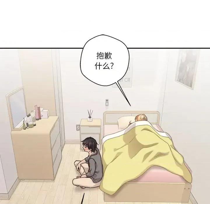 越界的20岁 越界的20岁-第 40 话 第71页