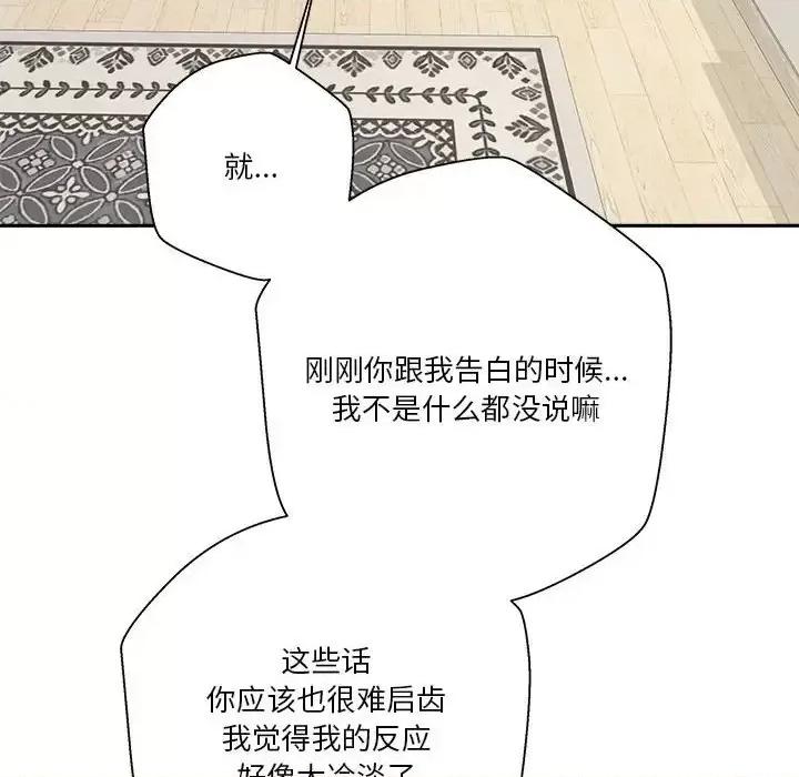 越界的20岁 越界的20岁-第 40 话 第72页