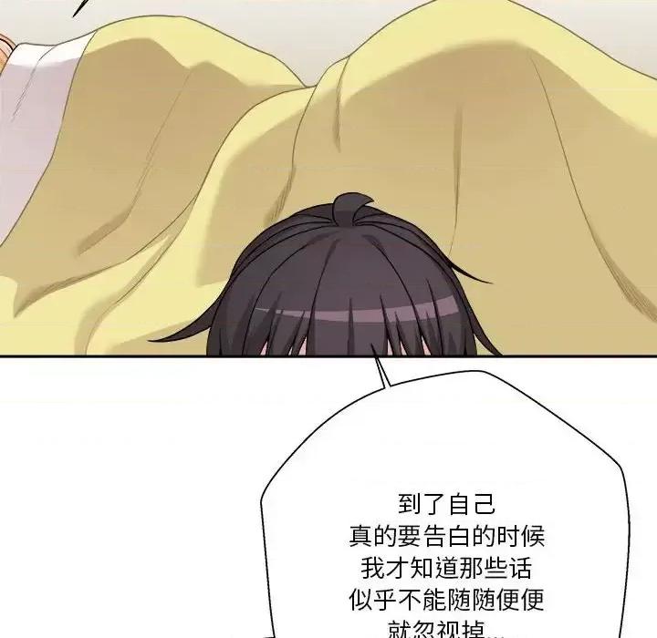 越界的20岁 越界的20岁-第 40 话 第74页