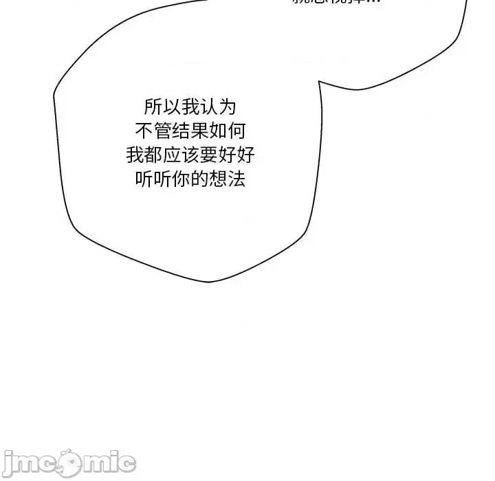 越界的20岁 越界的20岁-第 40 话 第75页