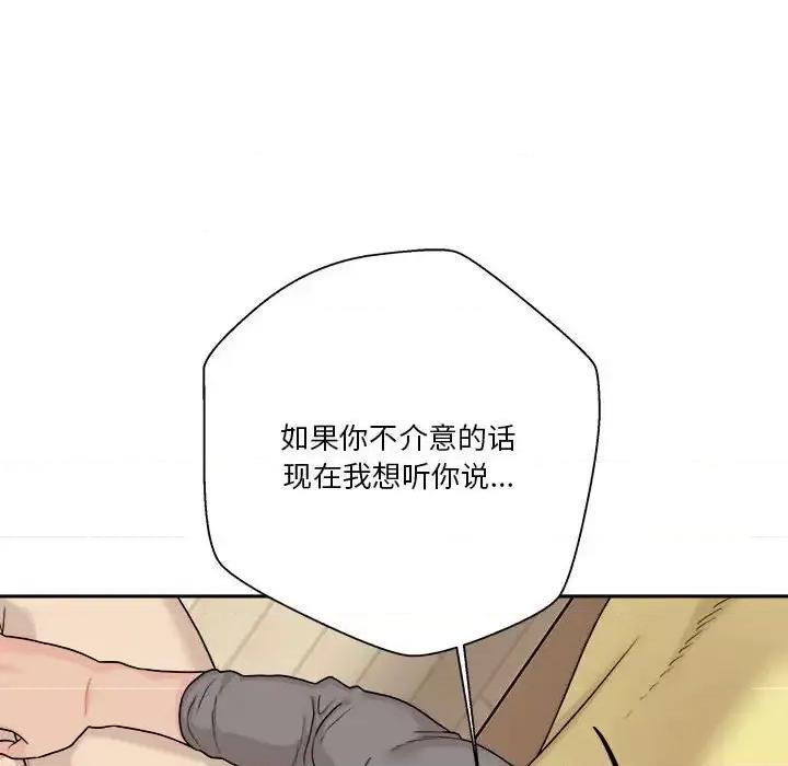 越界的20岁 越界的20岁-第 40 话 第76页