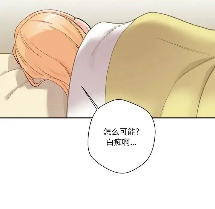 越界的20岁 越界的20岁-第 40 话 第79页