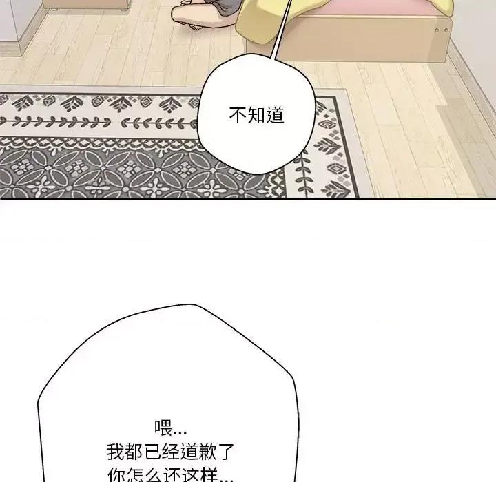 越界的20岁 越界的20岁-第 40 话 第87页