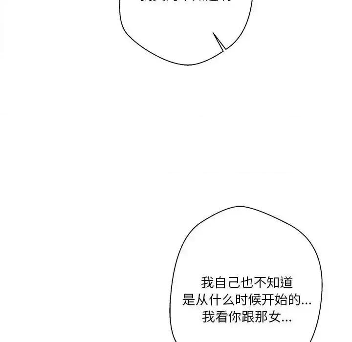 越界的20岁 越界的20岁-第 40 话 第89页