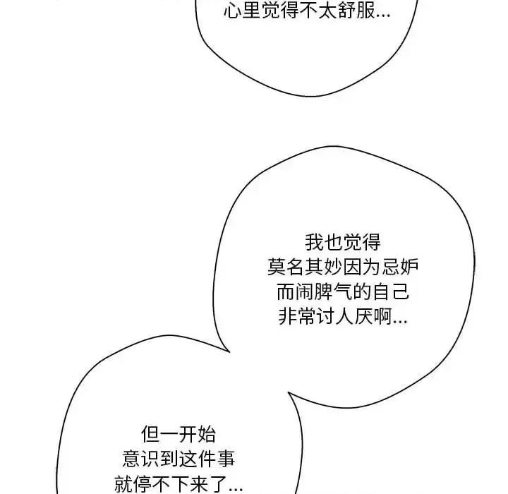 越界的20岁 越界的20岁-第 40 话 第91页