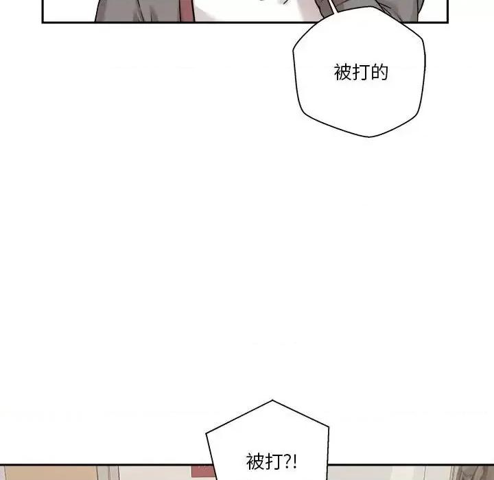 越界的20岁 越界的20岁-第 40 话 第97页