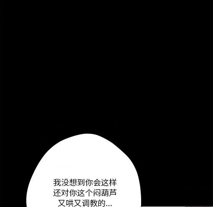 越界的20岁 越界的20岁-第 40 话 第121页