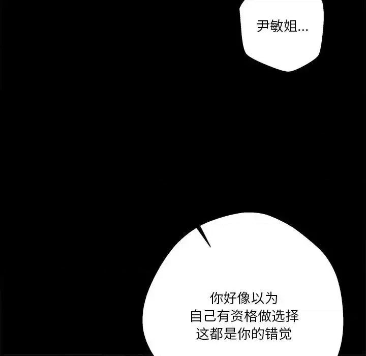 越界的20岁 越界的20岁-第 40 话 第129页