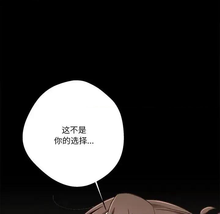 越界的20岁 越界的20岁-第 40 话 第132页