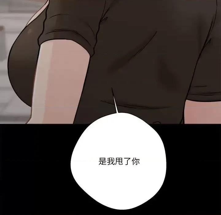 越界的20岁 越界的20岁-第 40 话 第134页