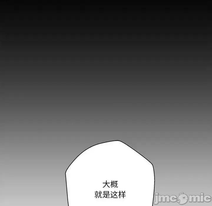越界的20岁 越界的20岁-第 40 话 第140页