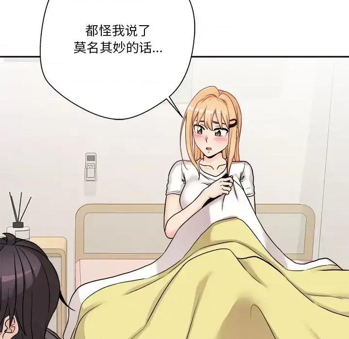 越界的20岁 越界的20岁-第 40 话 第142页
