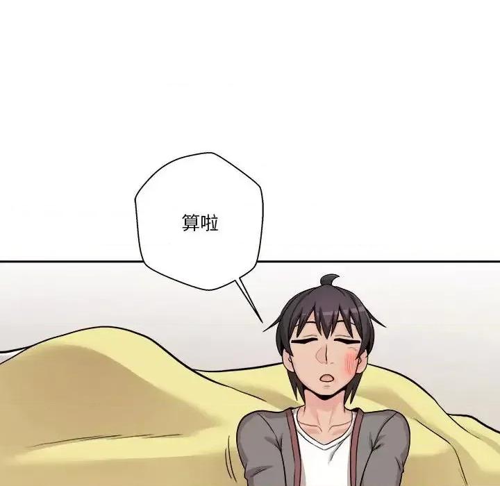 越界的20岁 越界的20岁-第 40 话 第144页