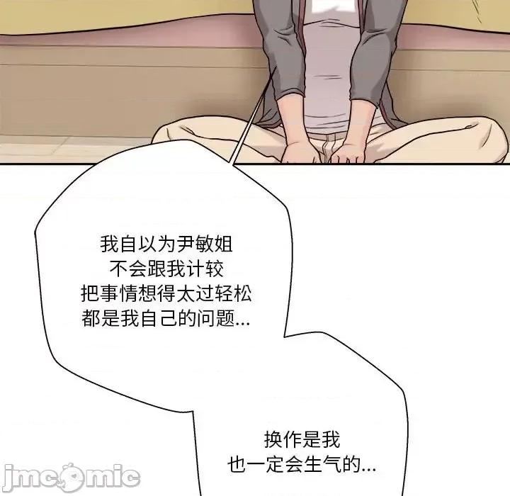 越界的20岁 越界的20岁-第 40 话 第145页