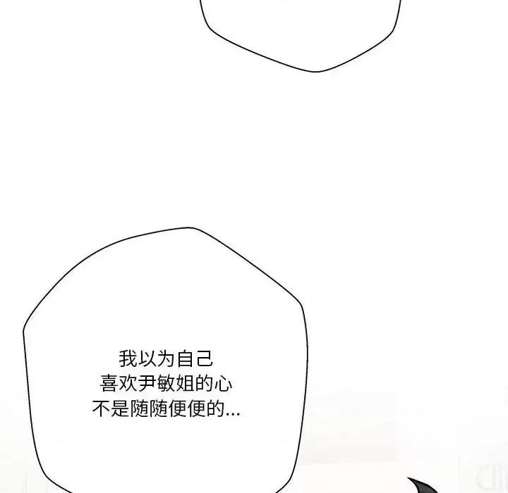 越界的20岁 越界的20岁-第 40 话 第146页