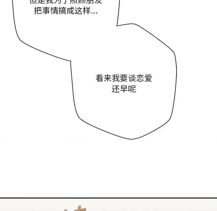 越界的20岁 越界的20岁-第 40 话 第149页