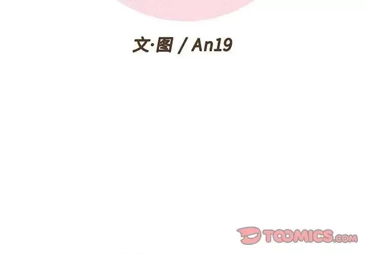 越界的20岁 越界的20岁-第 41 话 第3页