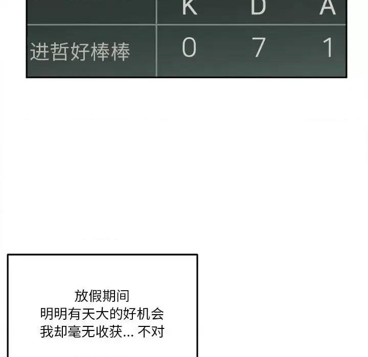 越界的20岁 越界的20岁-第 41 话 第6页