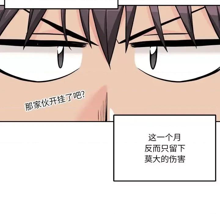 越界的20岁 越界的20岁-第 41 话 第7页