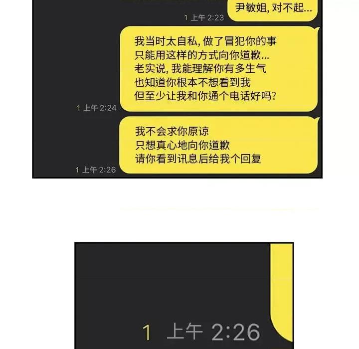越界的20岁 越界的20岁-第 41 话 第9页