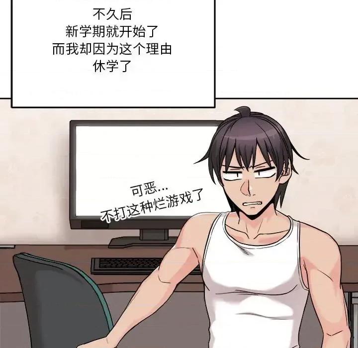 越界的20岁 越界的20岁-第 41 话 第14页