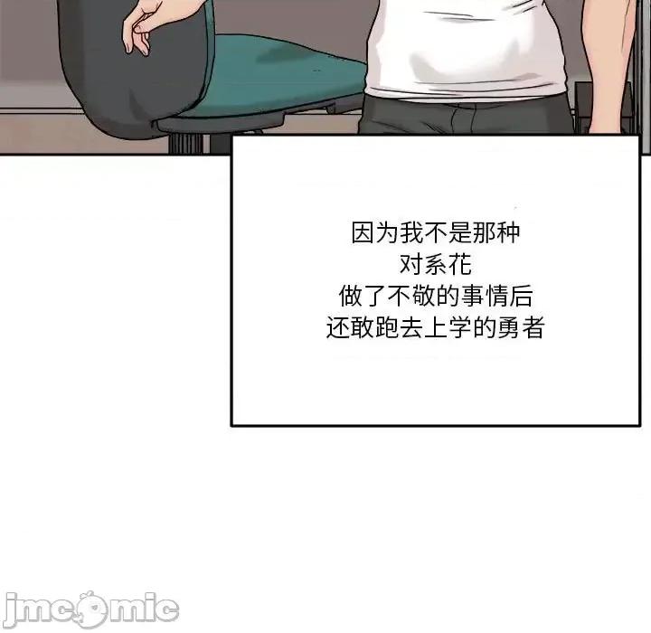 越界的20岁 越界的20岁-第 41 话 第15页