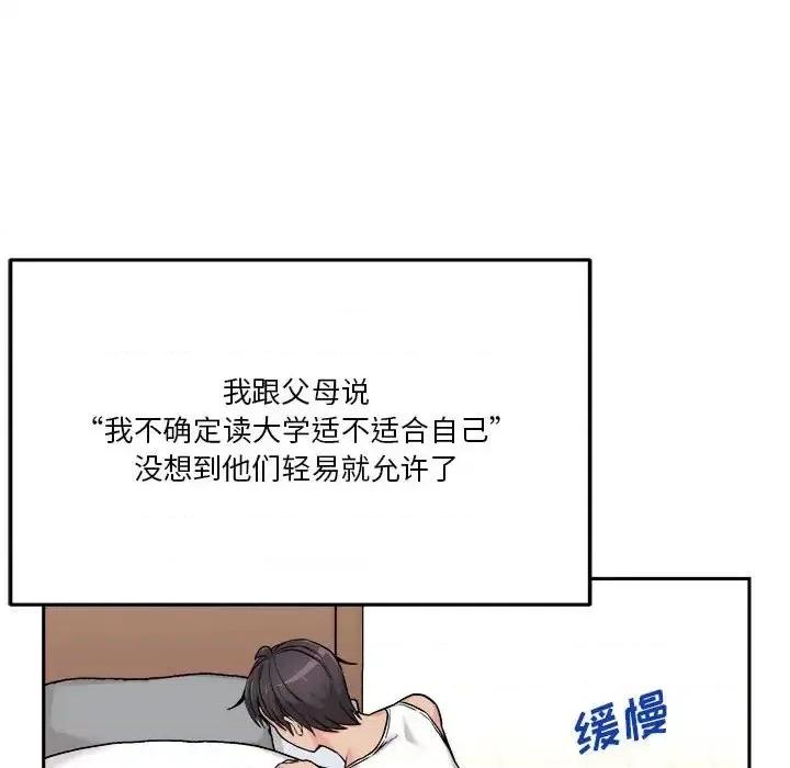 越界的20岁 越界的20岁-第 41 话 第16页
