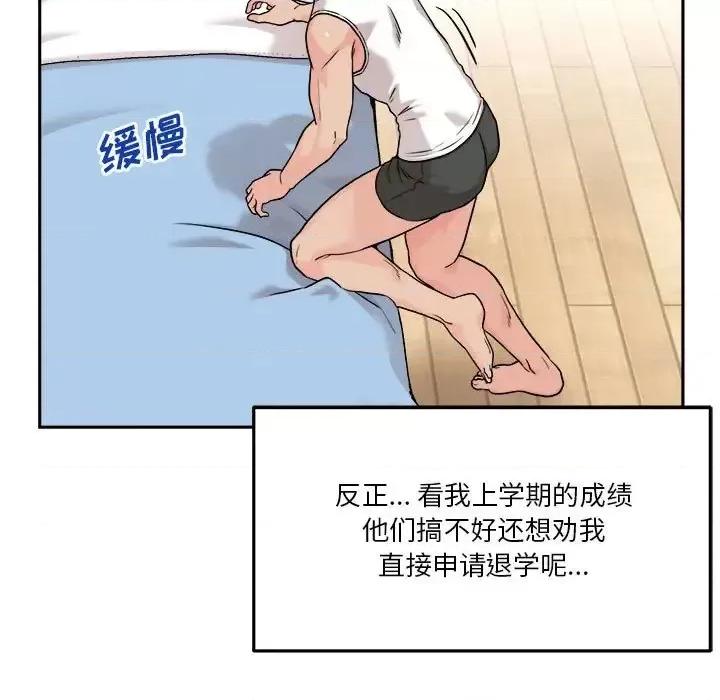 越界的20岁 越界的20岁-第 41 话 第17页