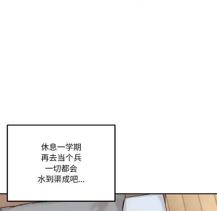 越界的20岁 越界的20岁-第 41 话 第18页