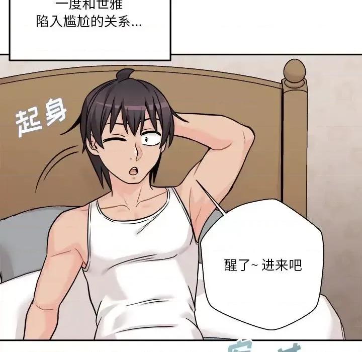 越界的20岁 越界的20岁-第 41 话 第22页