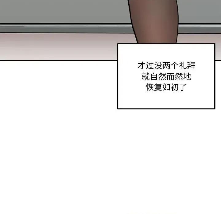越界的20岁 越界的20岁-第 41 话 第27页