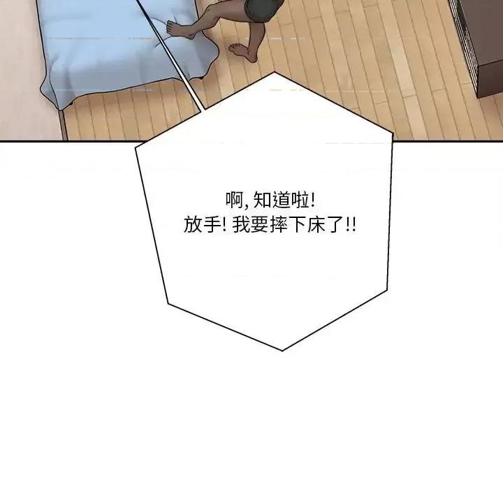 越界的20岁 越界的20岁-第 41 话 第31页