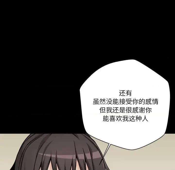 越界的20岁 越界的20岁-第 41 话 第37页