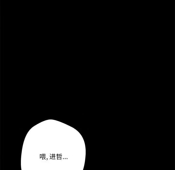 越界的20岁 越界的20岁-第 41 话 第41页