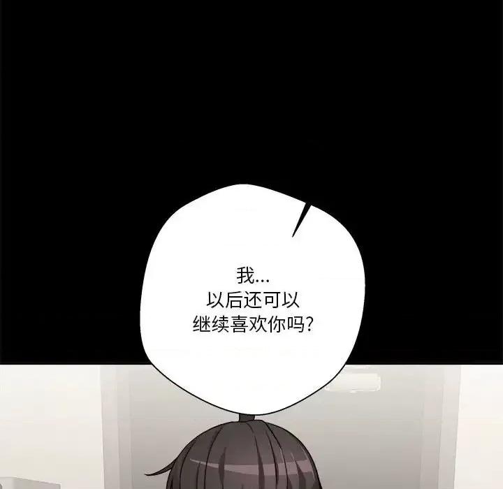 越界的20岁 越界的20岁-第 41 话 第43页