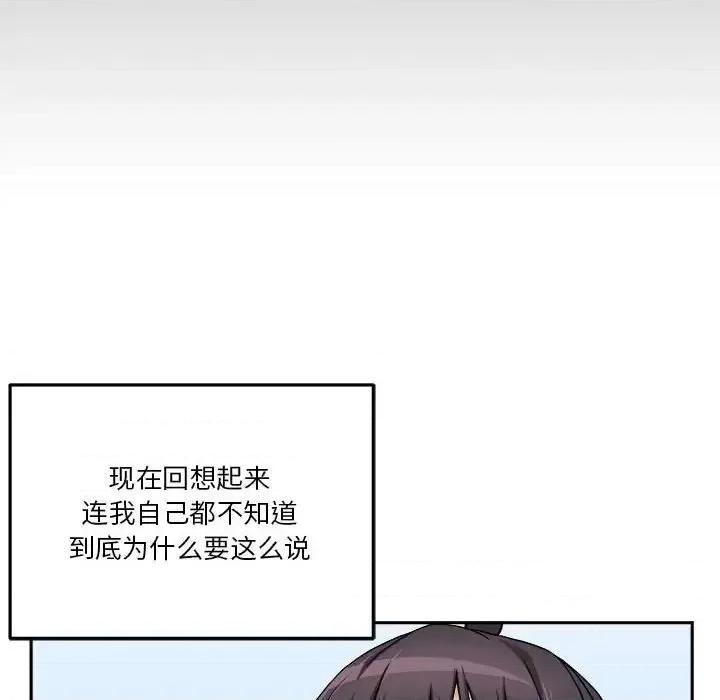 越界的20岁 越界的20岁-第 41 话 第48页