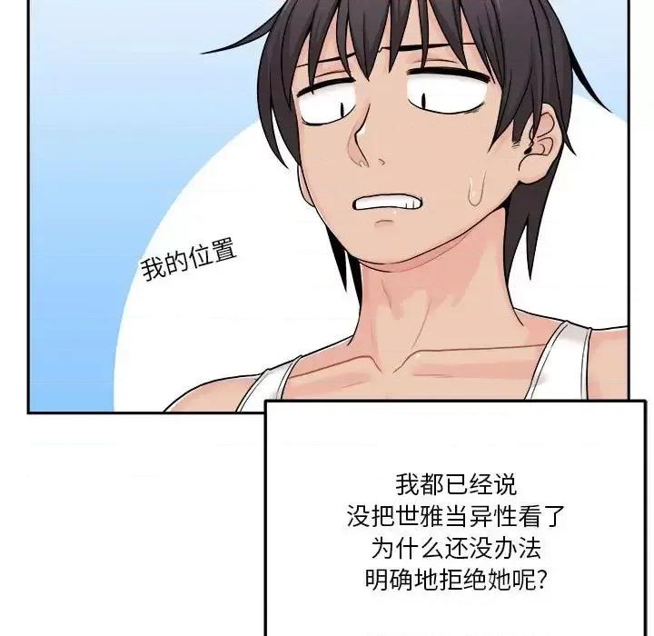 越界的20岁 越界的20岁-第 41 话 第49页