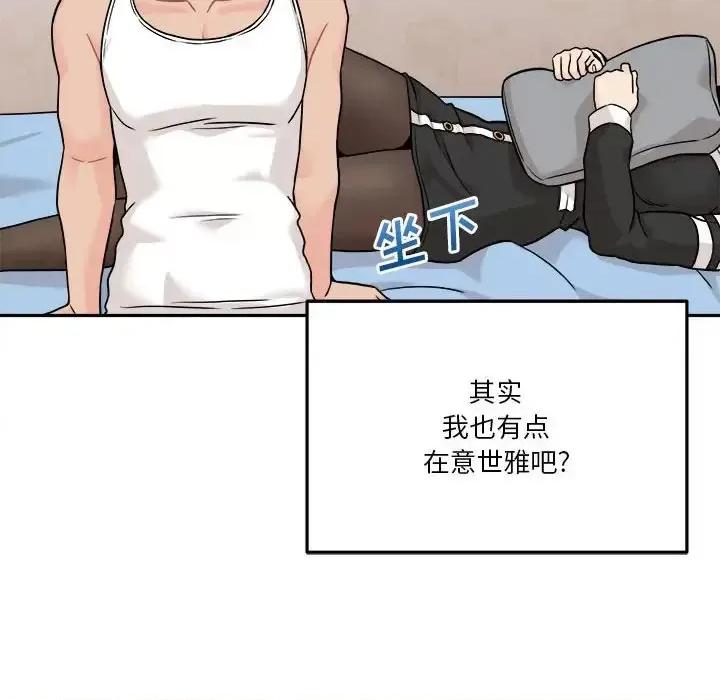 越界的20岁 越界的20岁-第 41 话 第51页