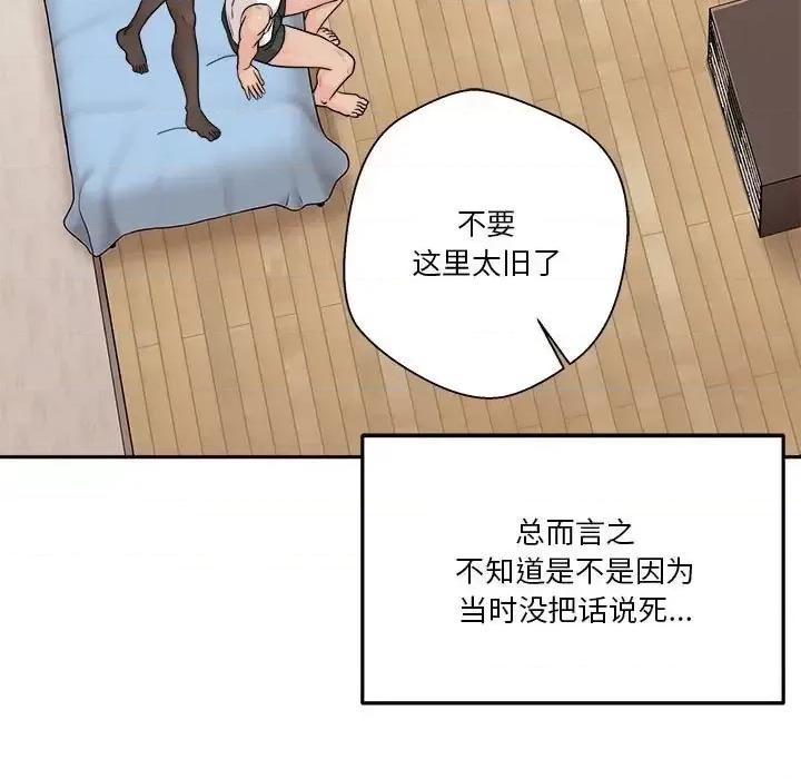 越界的20岁 越界的20岁-第 41 话 第56页