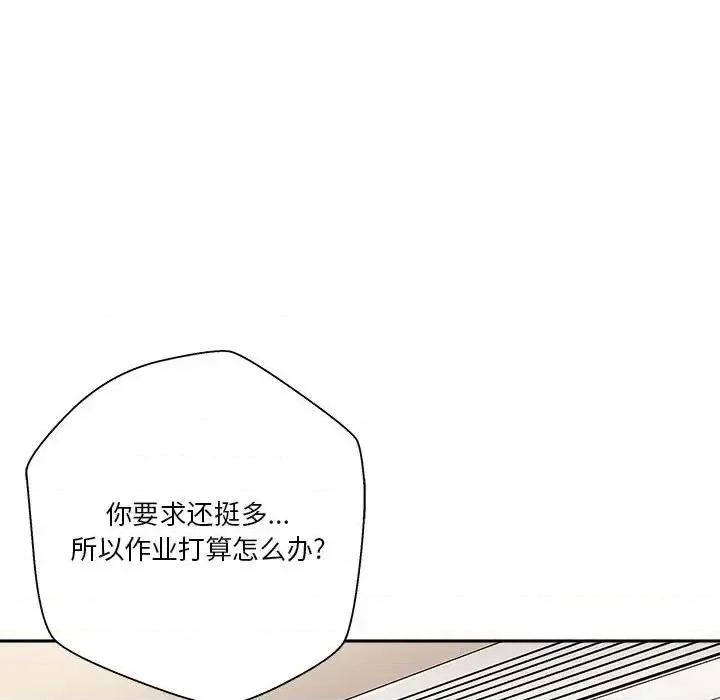 越界的20岁 越界的20岁-第 41 话 第57页